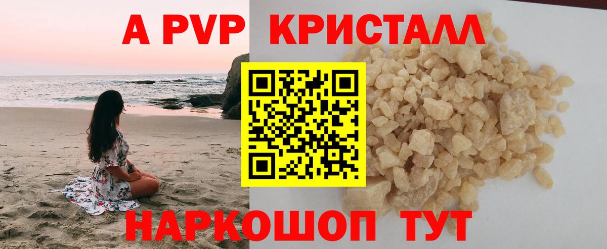 A-PVP СК  Вход с VPN  Alpha-PVP кристаллы  Alfa_PVP кристаллы  Alpha PVP  Пенза 