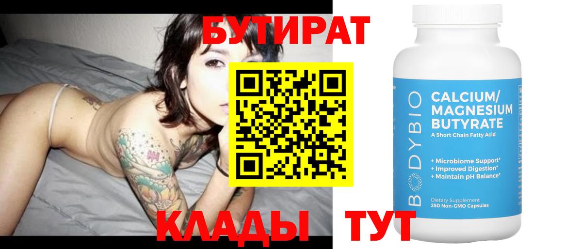 БУТИРАТ оксибутират Пенза