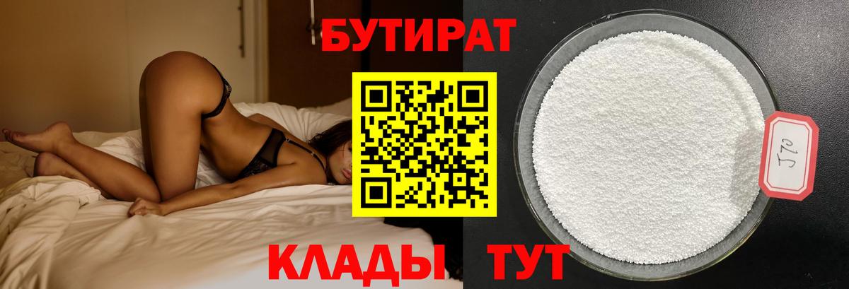 Бутират 99%  Вход с VPN  Пенза 