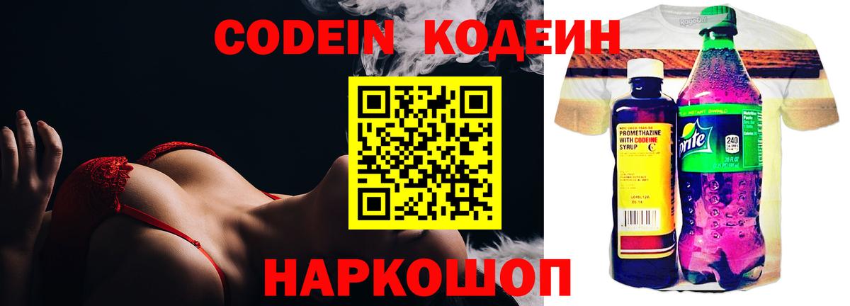 Codein напиток Lean (лин)  Вход с VPN  Пенза  Кодеиновый сироп Lean напиток Lean (лин) 