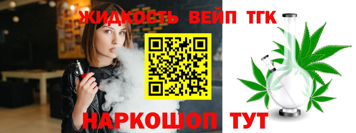 ТГК жижа  Вход с VPN  ТГК жижа  Пенза 